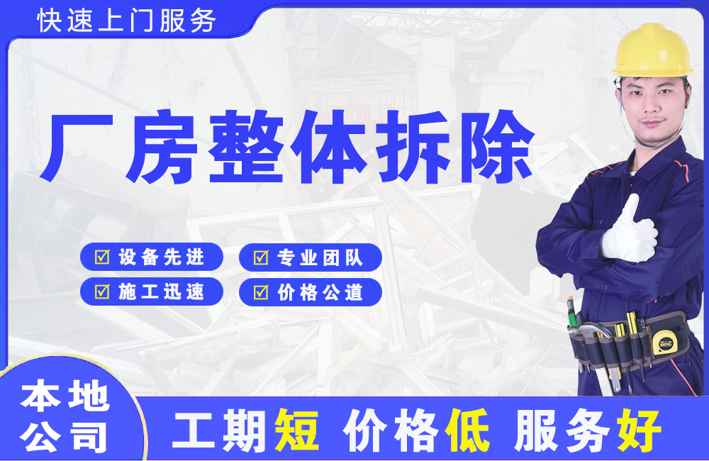 蓬江厂房整体拆除